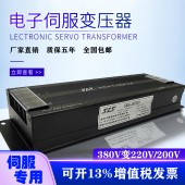 7.5kw賽恩思三相伺服電子變壓器三相380v轉220v
