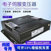 18.5kw賽恩思三相伺服電子變壓器三相380v轉220v